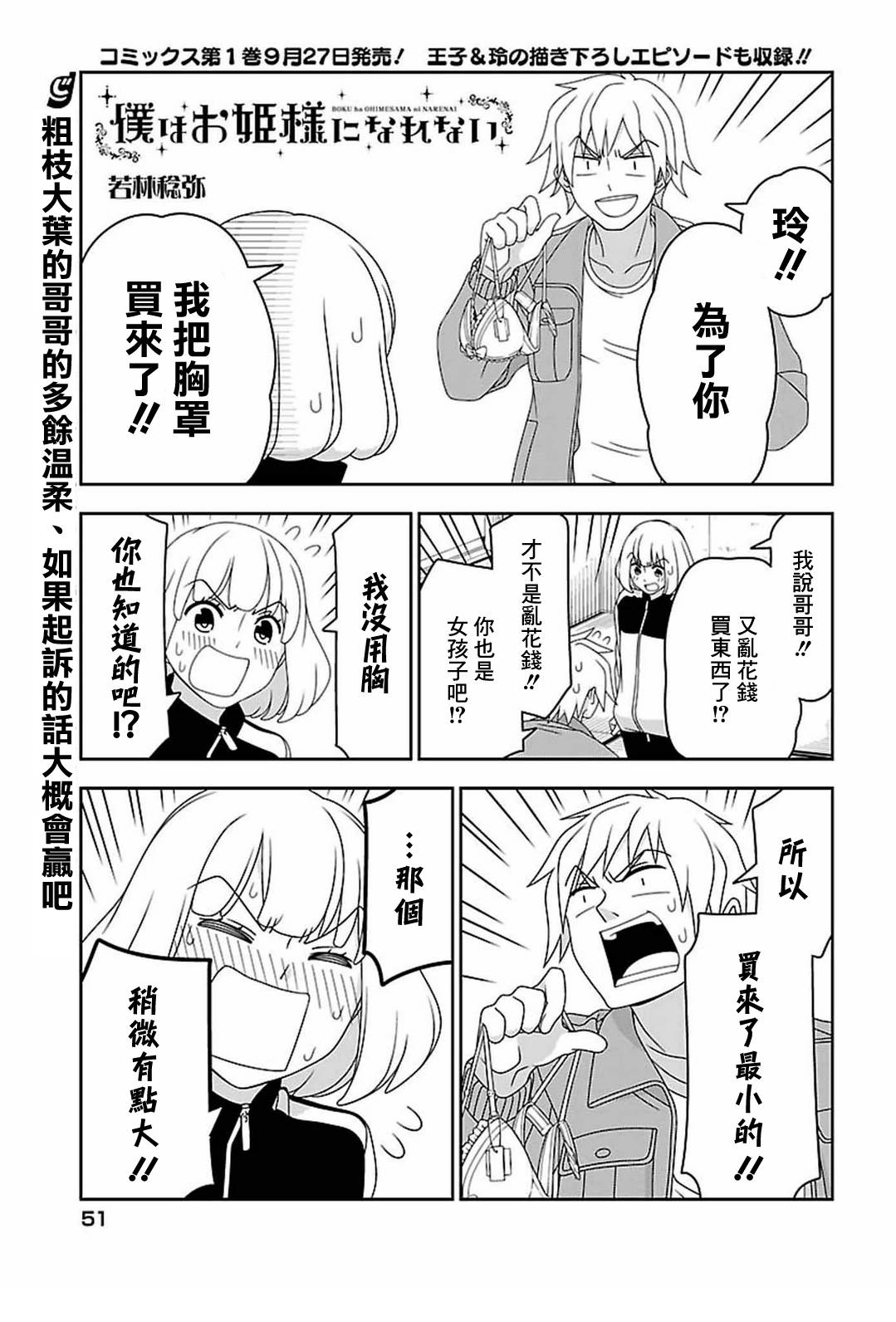 我没办法成为公主第11话图