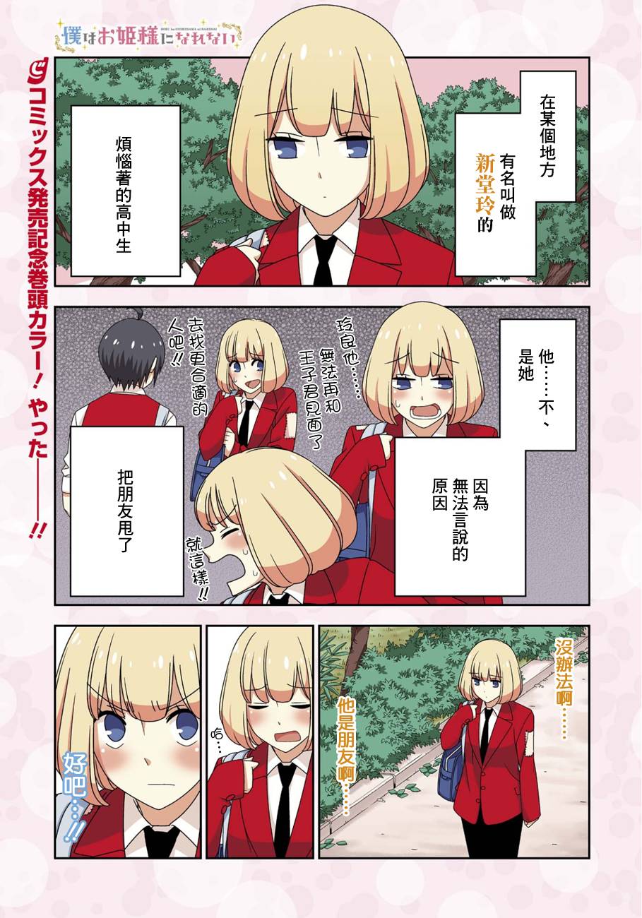 我没办法成为公主第12话图