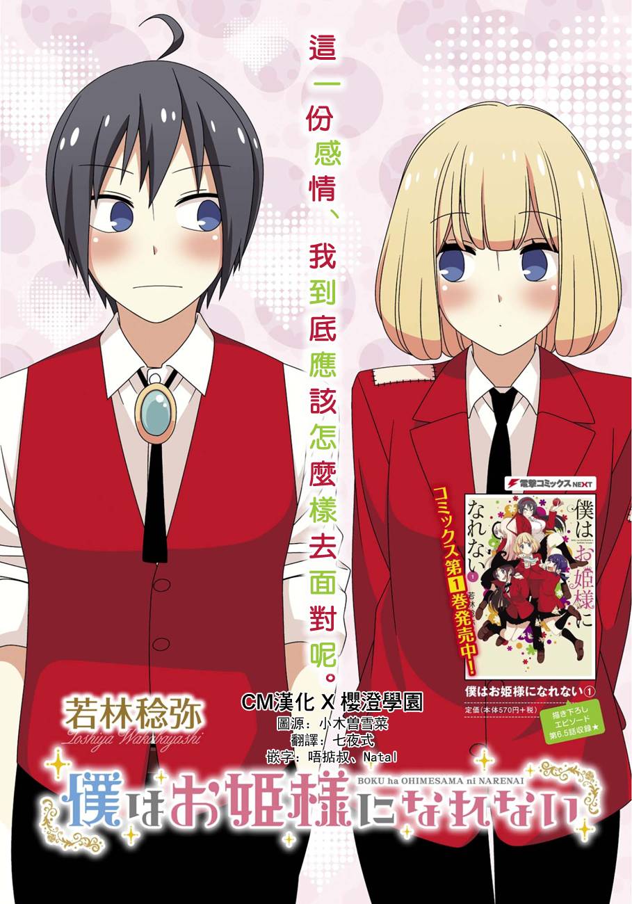 我没办法成为公主第12话图