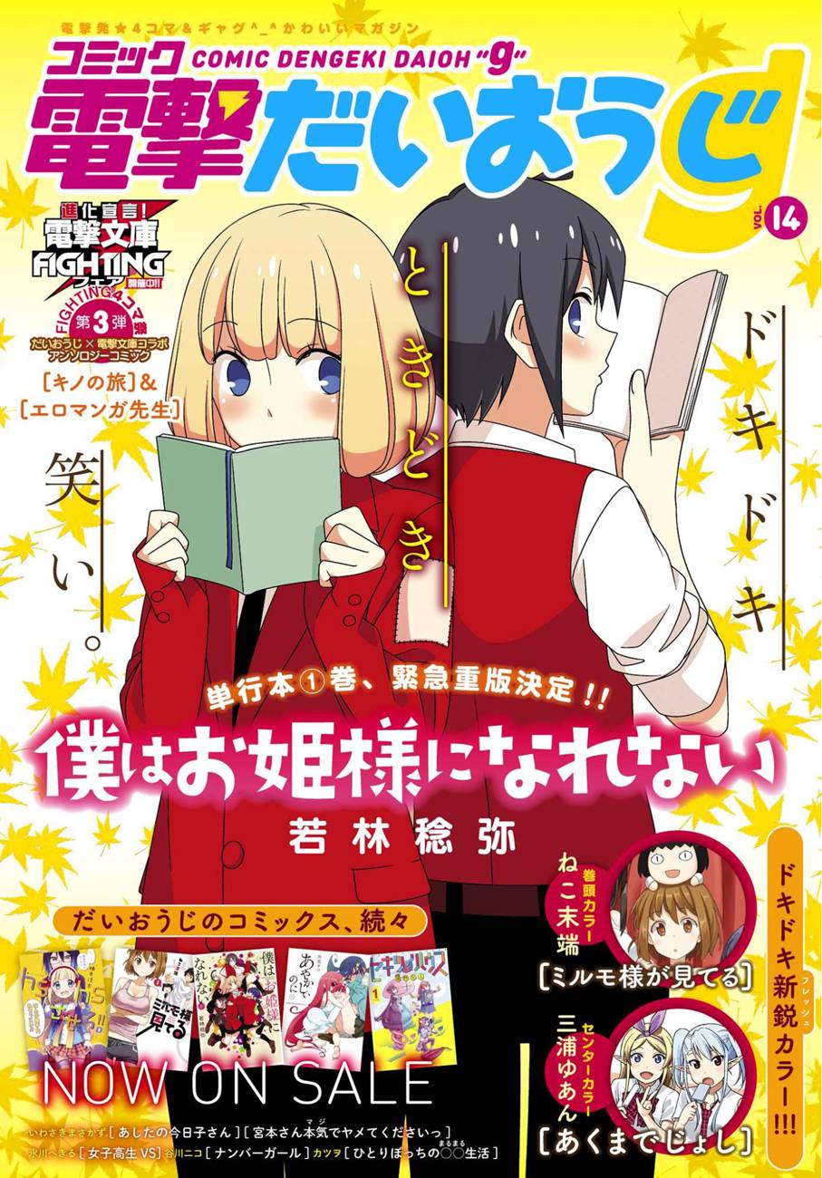 我没办法成为公主第13话图