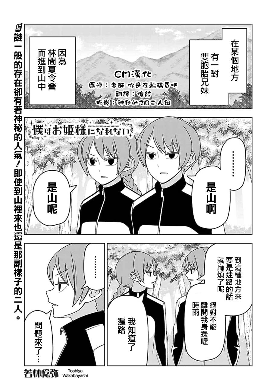 我没办法成为公主第19话图