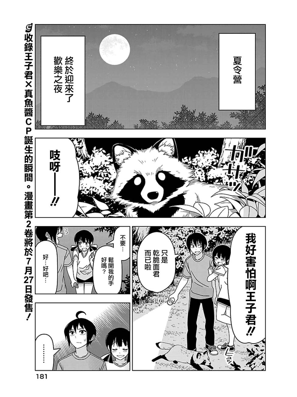 我没办法成为公主第21话图