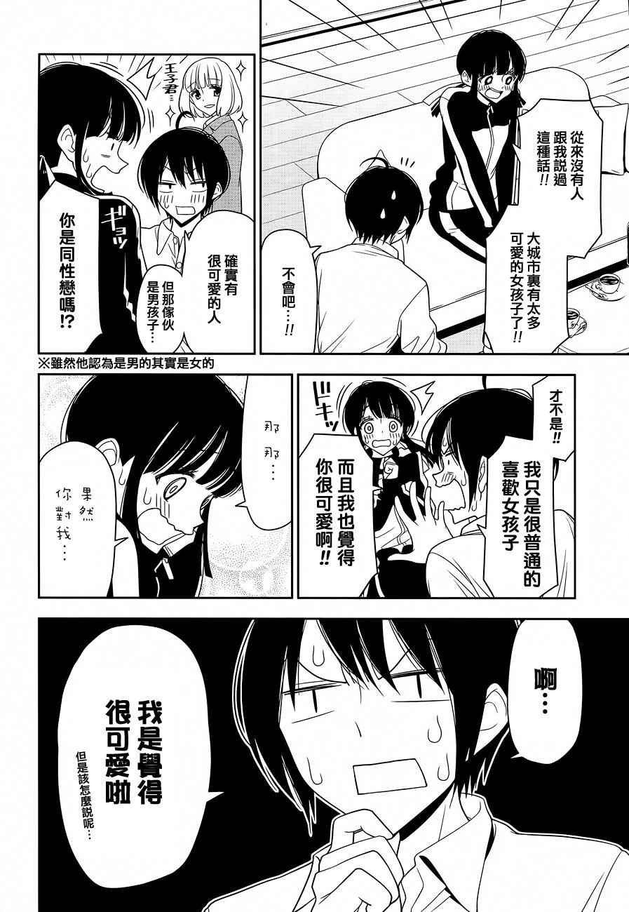 我没办法成为公主第3话图