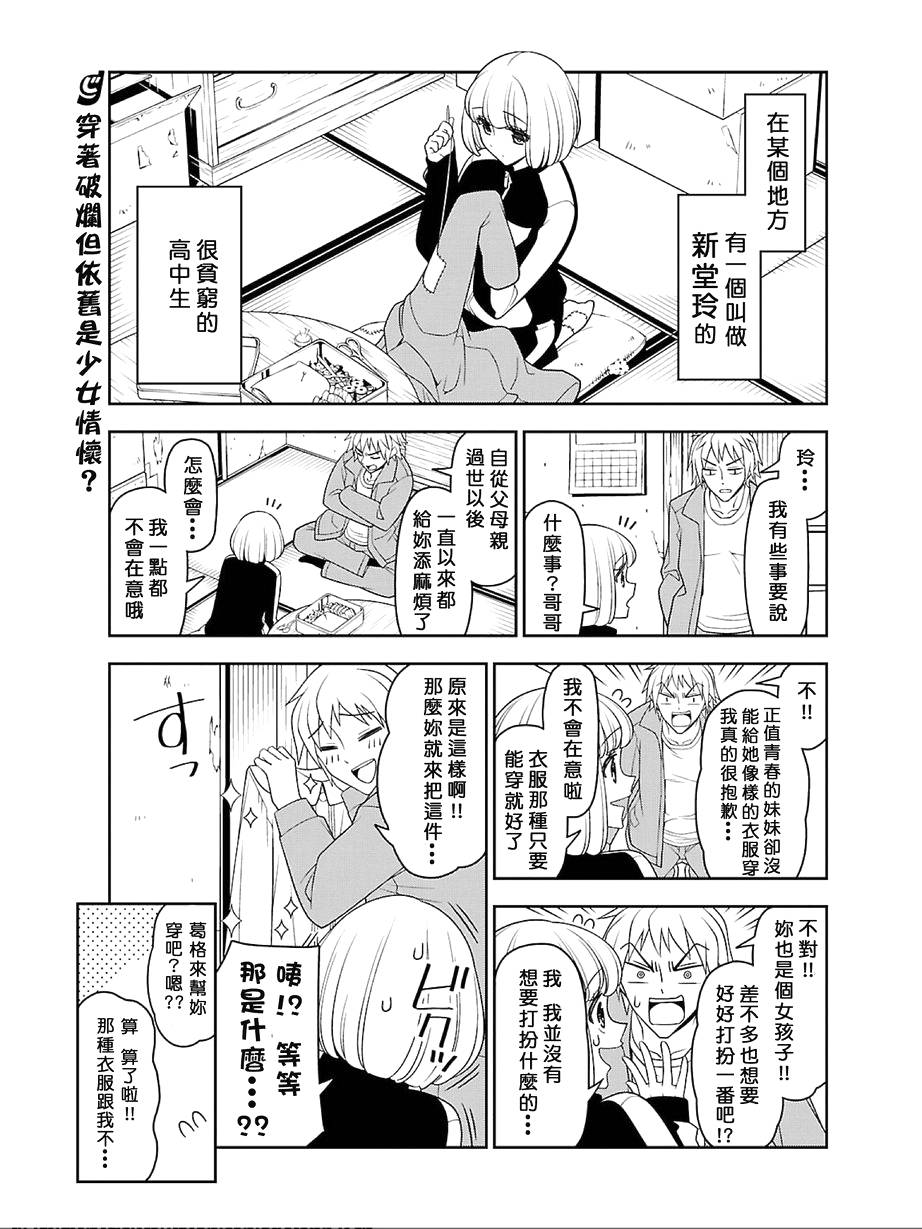 我没办法成为公主第4话图