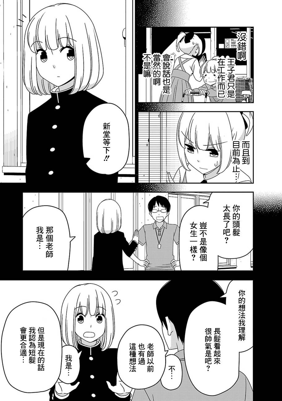 我没办法成为公主第6.5话图