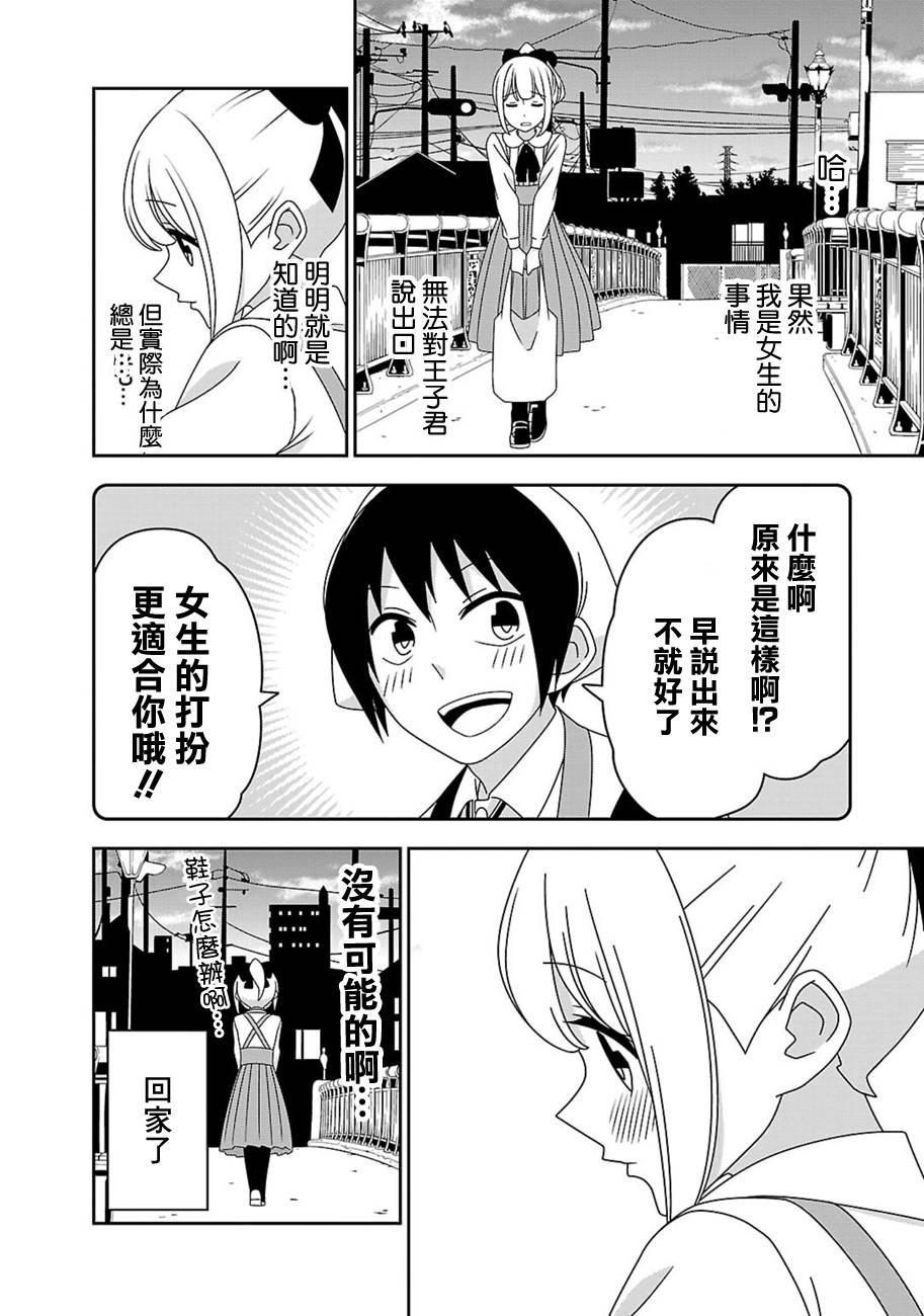 我没办法成为公主第6.5话图