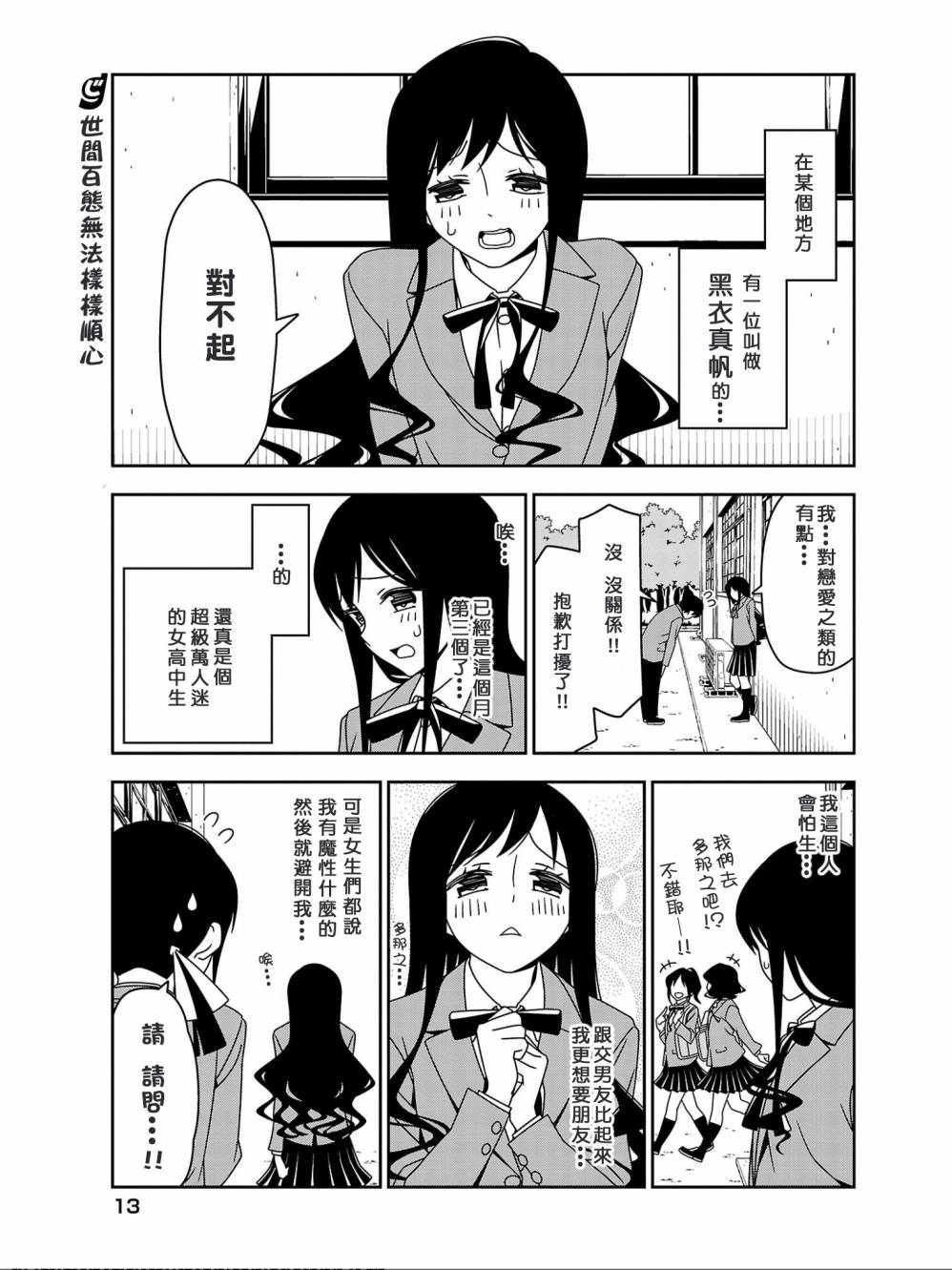 我没办法成为公主第6话图