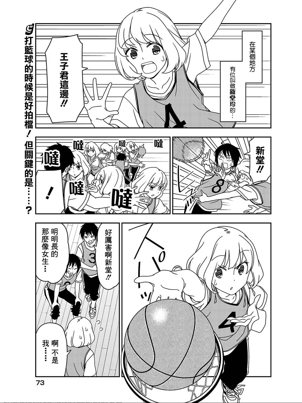 我没办法成为公主第7话图