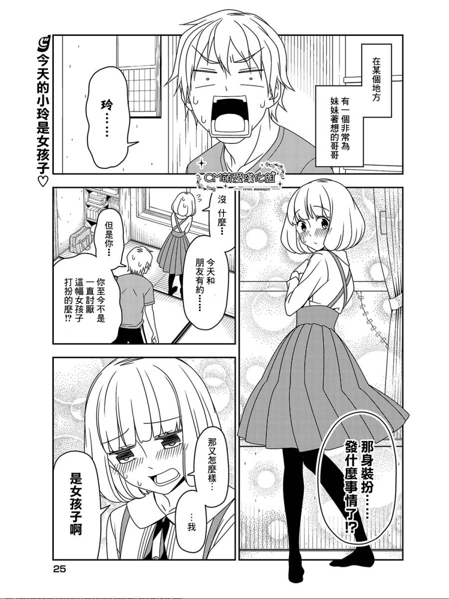 我没办法成为公主第8话图