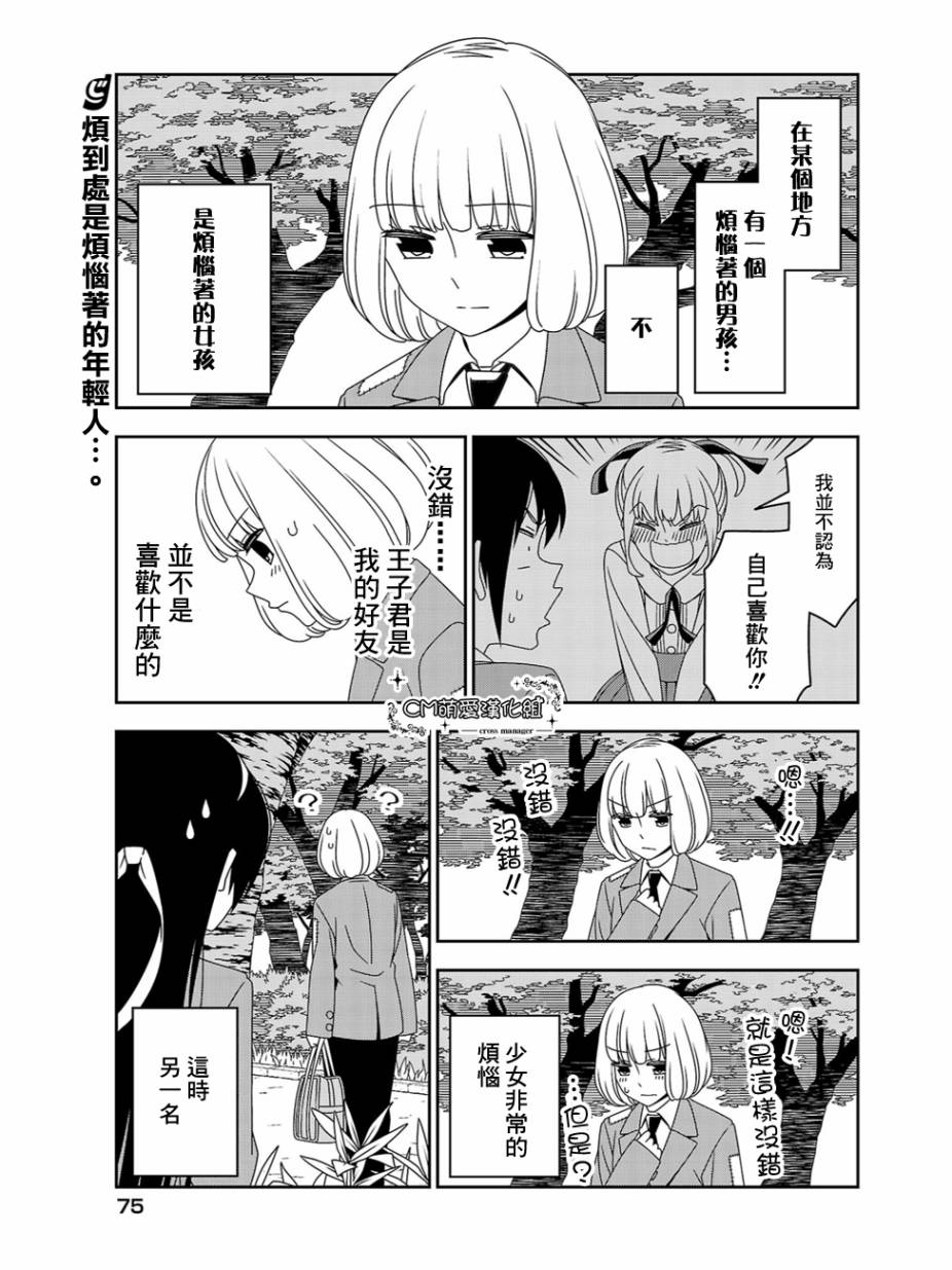 我没办法成为公主第9话图