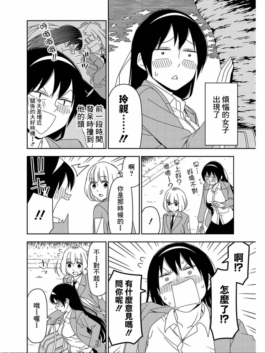 我没办法成为公主第9话图