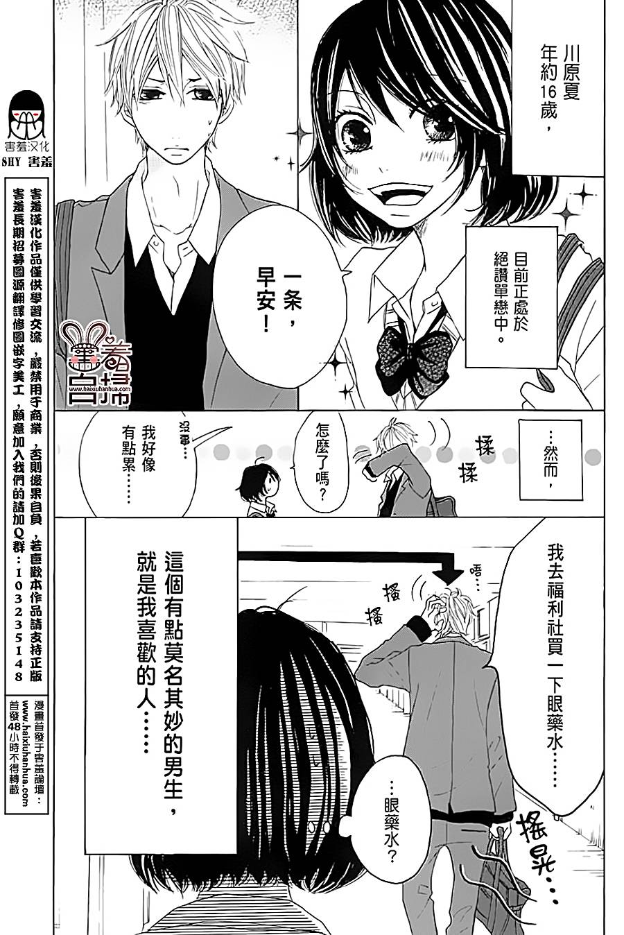 完美☆彼氏彼女第3话图