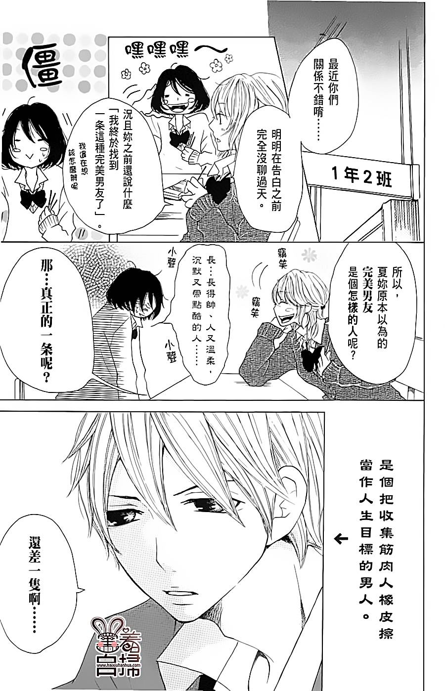 完美☆彼氏彼女第3话图