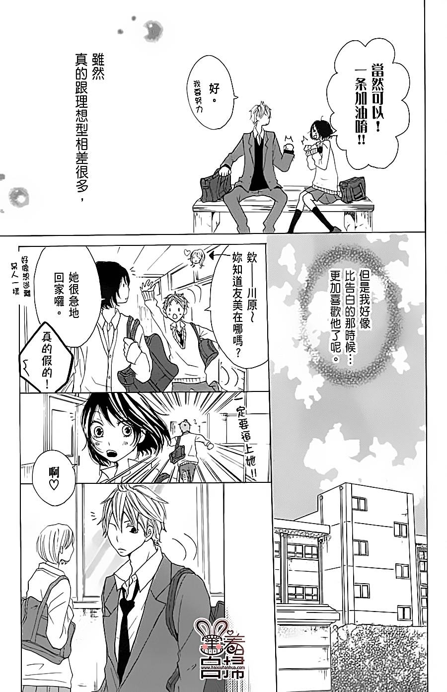 完美☆彼氏彼女第3话图