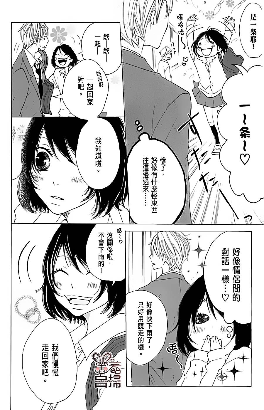 完美☆彼氏彼女第3话图