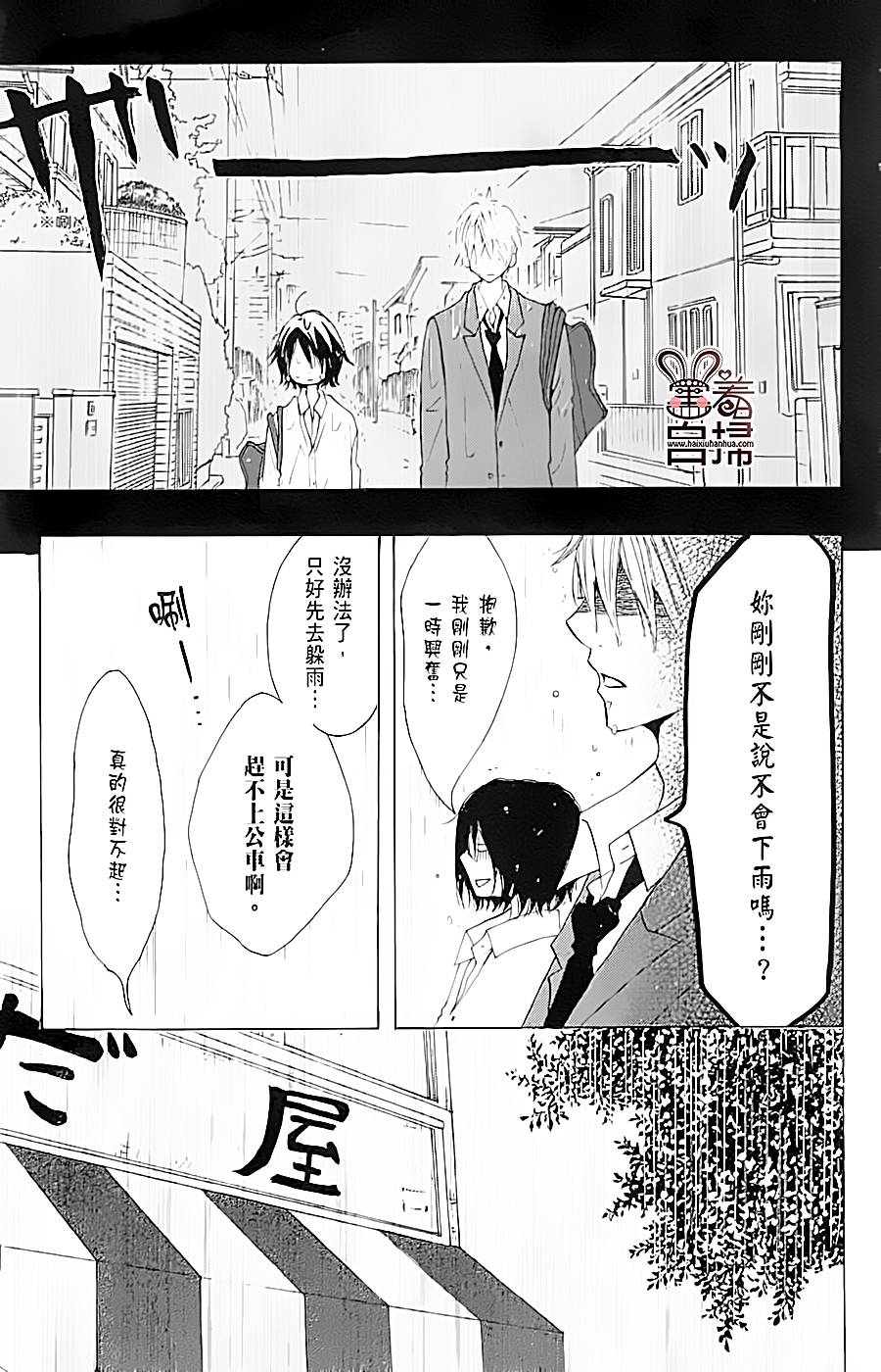 完美☆彼氏彼女第3话图