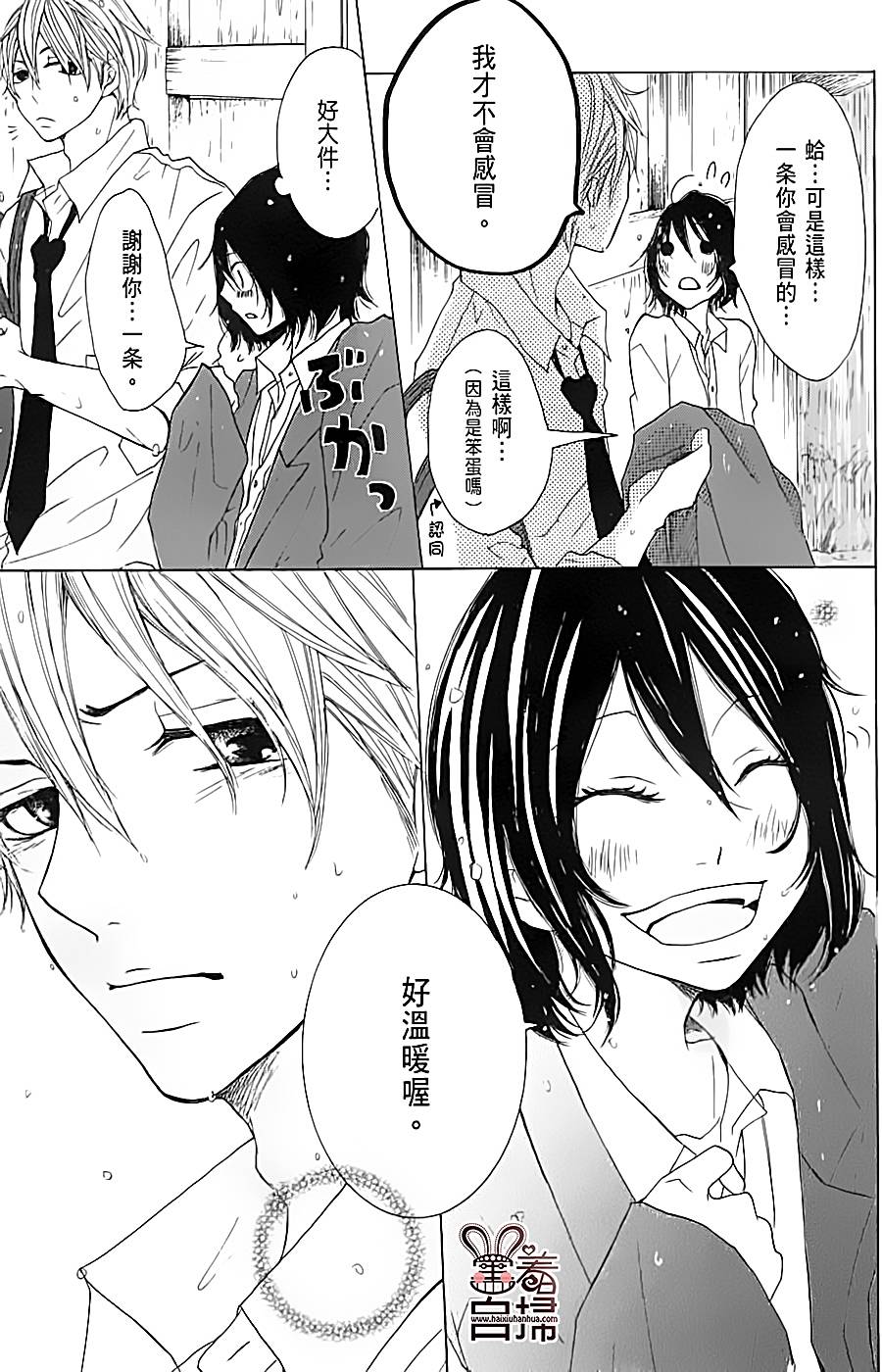 完美☆彼氏彼女第3话图