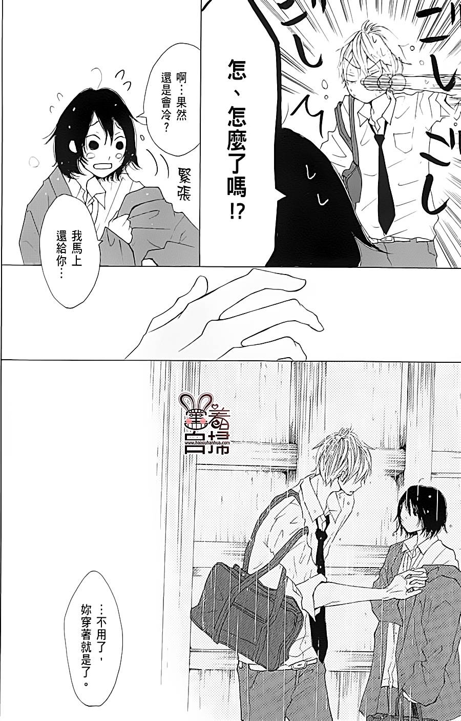 完美☆彼氏彼女第3话图