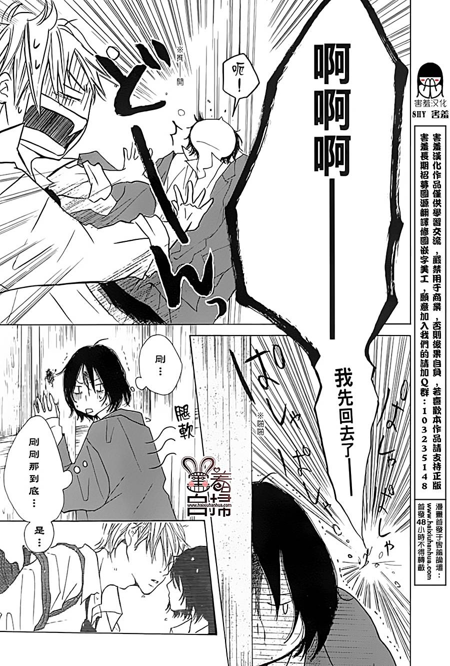 完美☆彼氏彼女 第3话 第13页