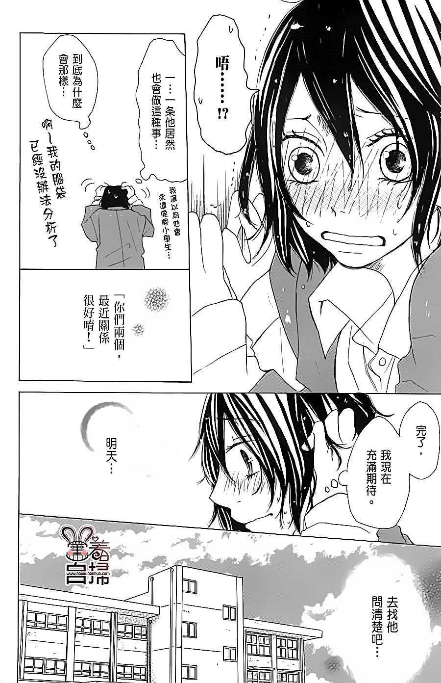 完美☆彼氏彼女第3话图