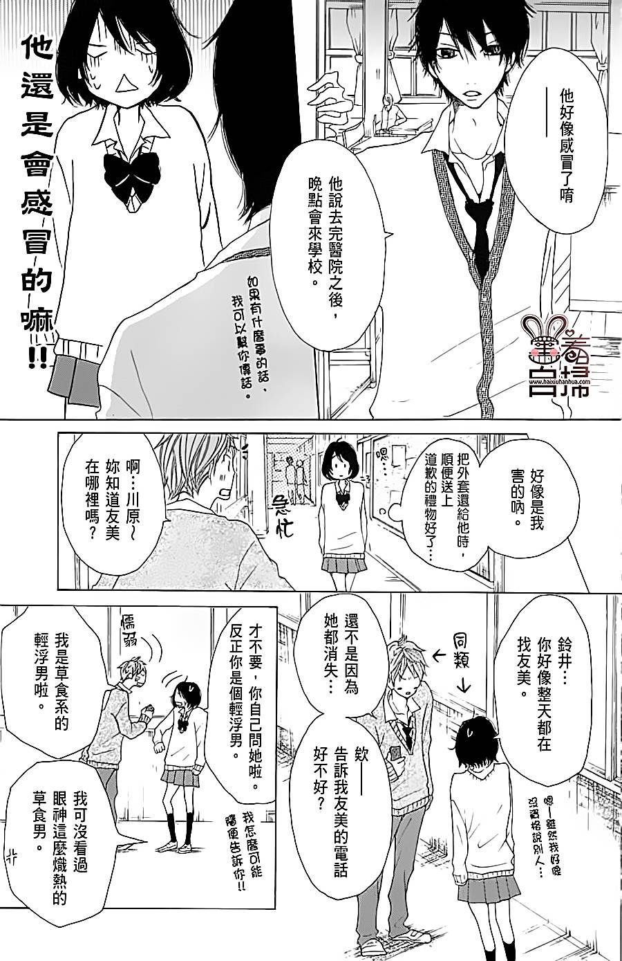 完美☆彼氏彼女第3话图