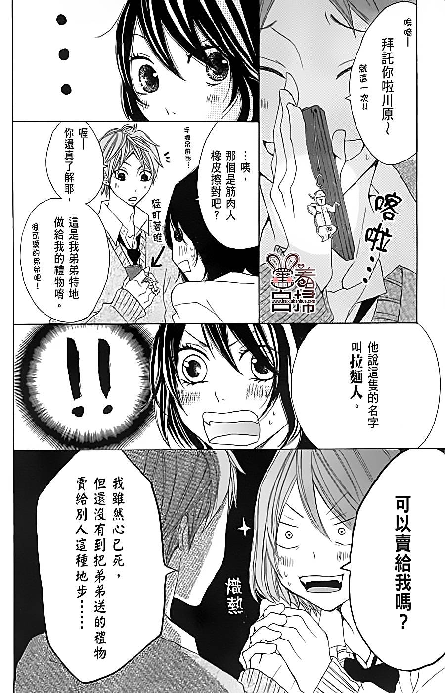 完美☆彼氏彼女第3话图