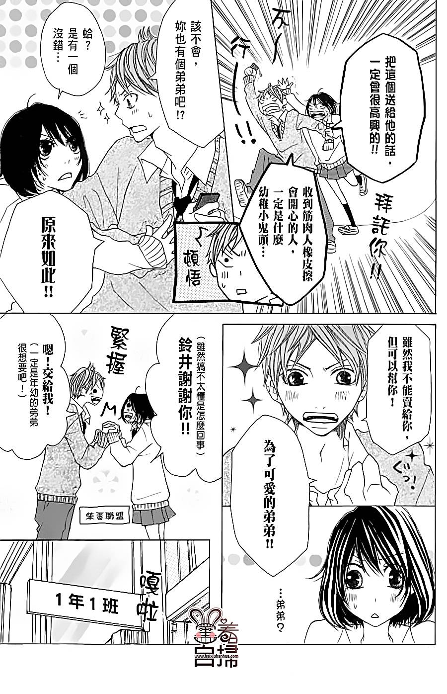 完美☆彼氏彼女第3话图