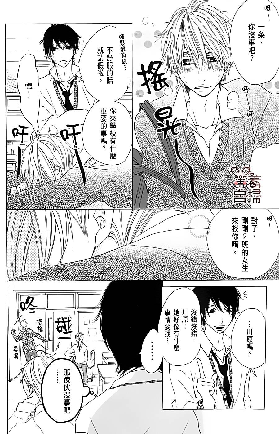 完美☆彼氏彼女第3话图