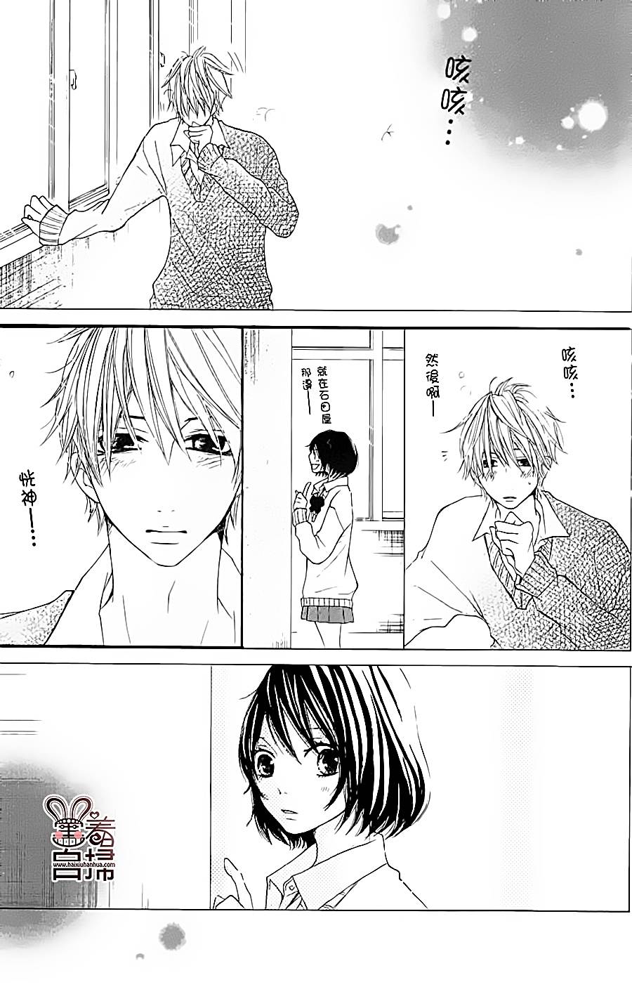 完美☆彼氏彼女第3话图