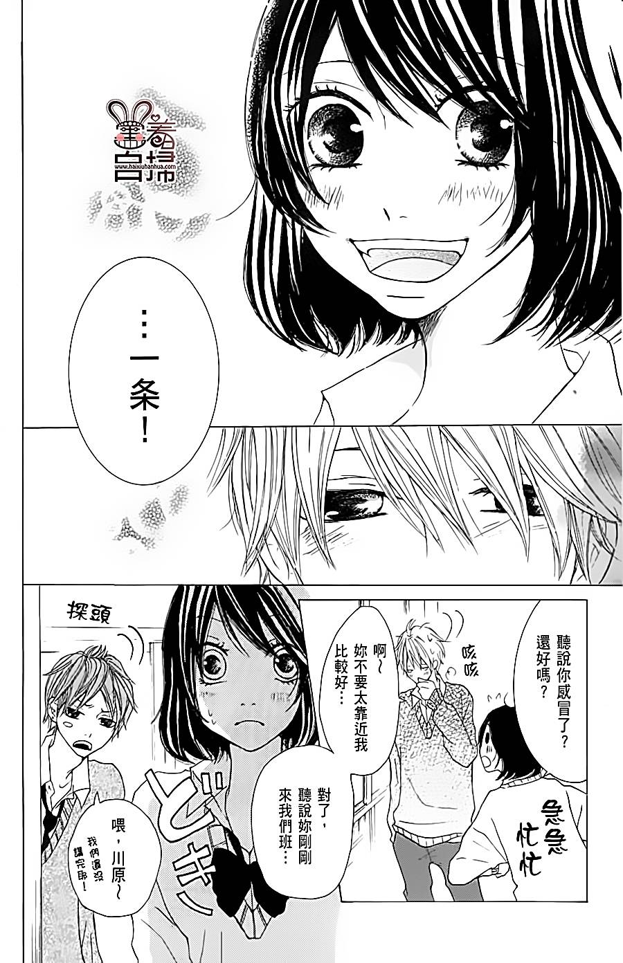 完美☆彼氏彼女第3话图