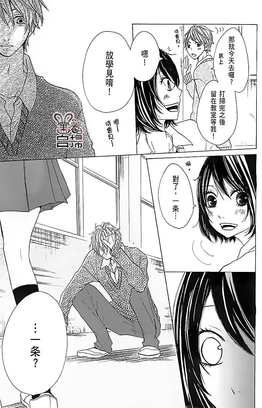 完美☆彼氏彼女第3话图