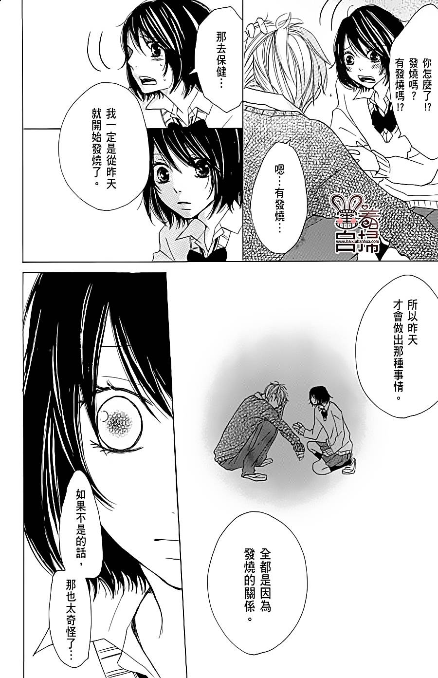 完美☆彼氏彼女第3话图