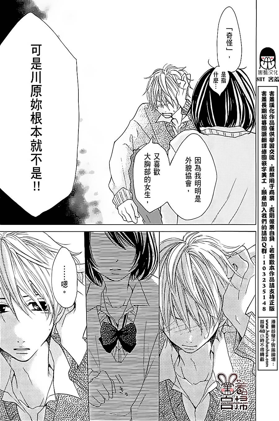 完美☆彼氏彼女第3话图