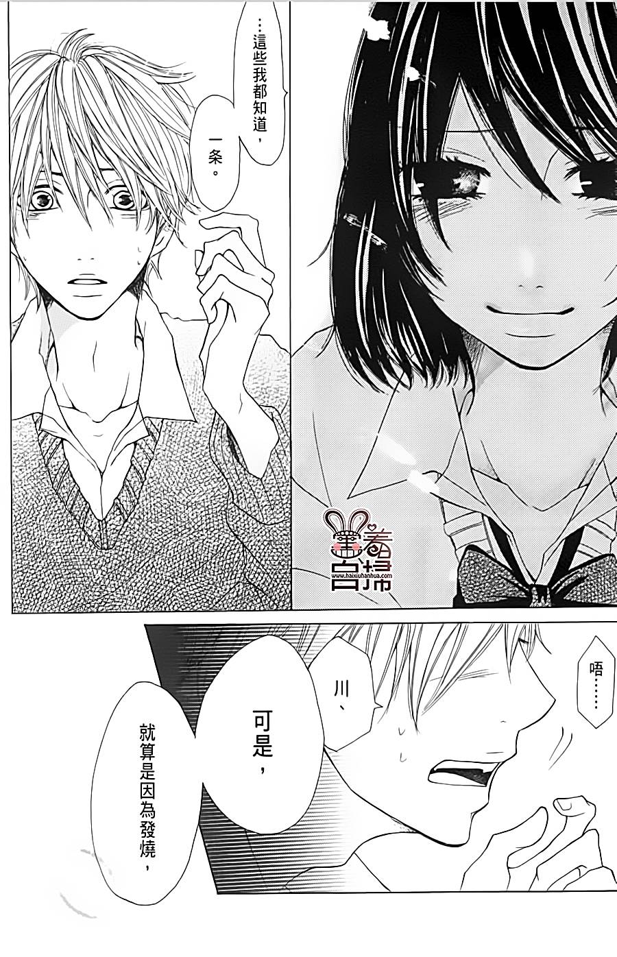 完美☆彼氏彼女第3话图