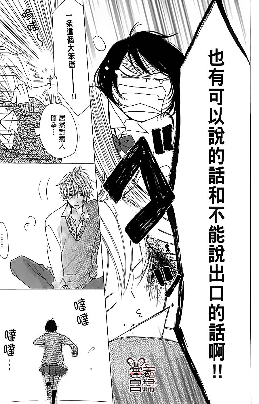 完美☆彼氏彼女第3话图