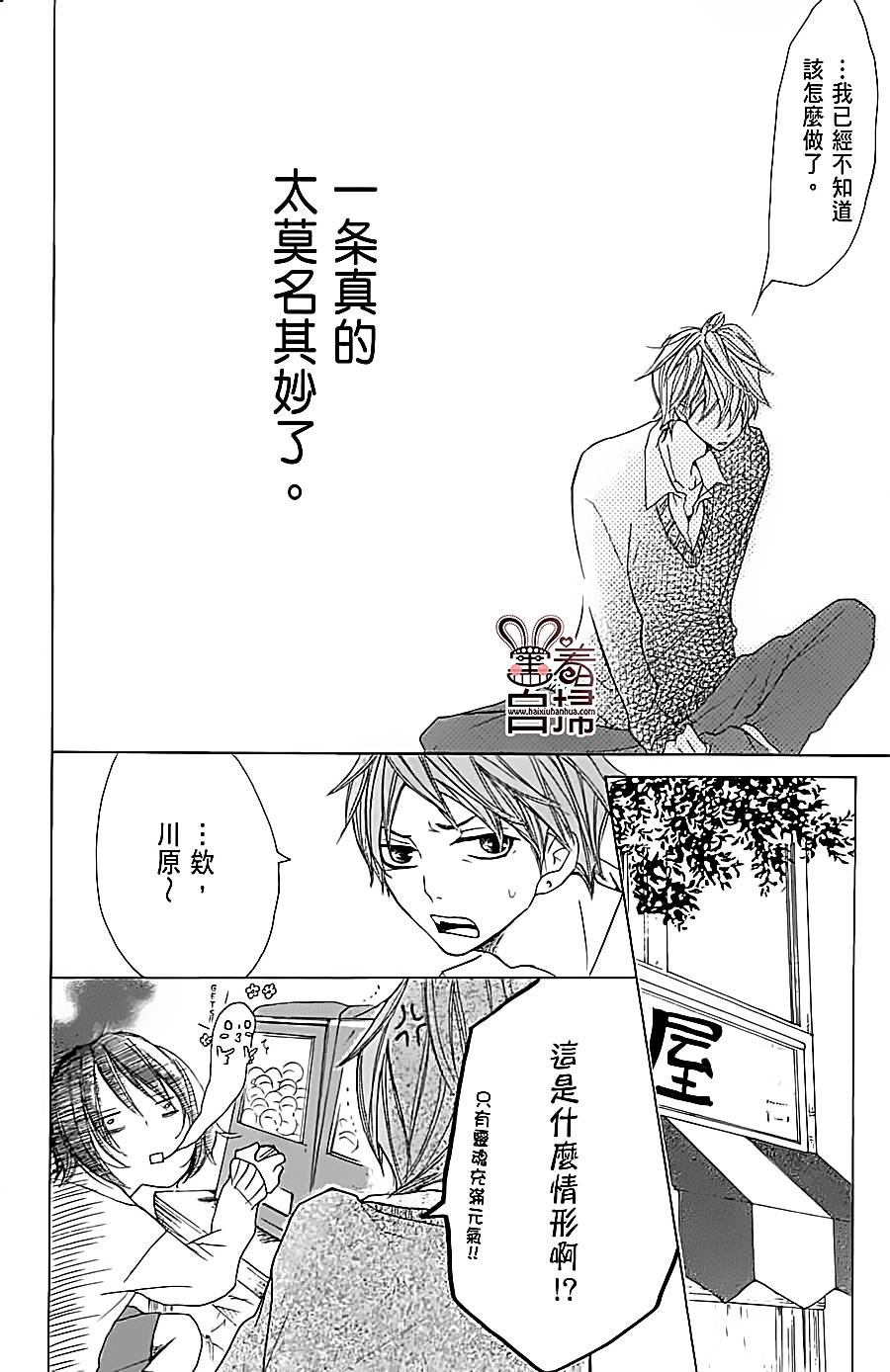 完美☆彼氏彼女第3话图