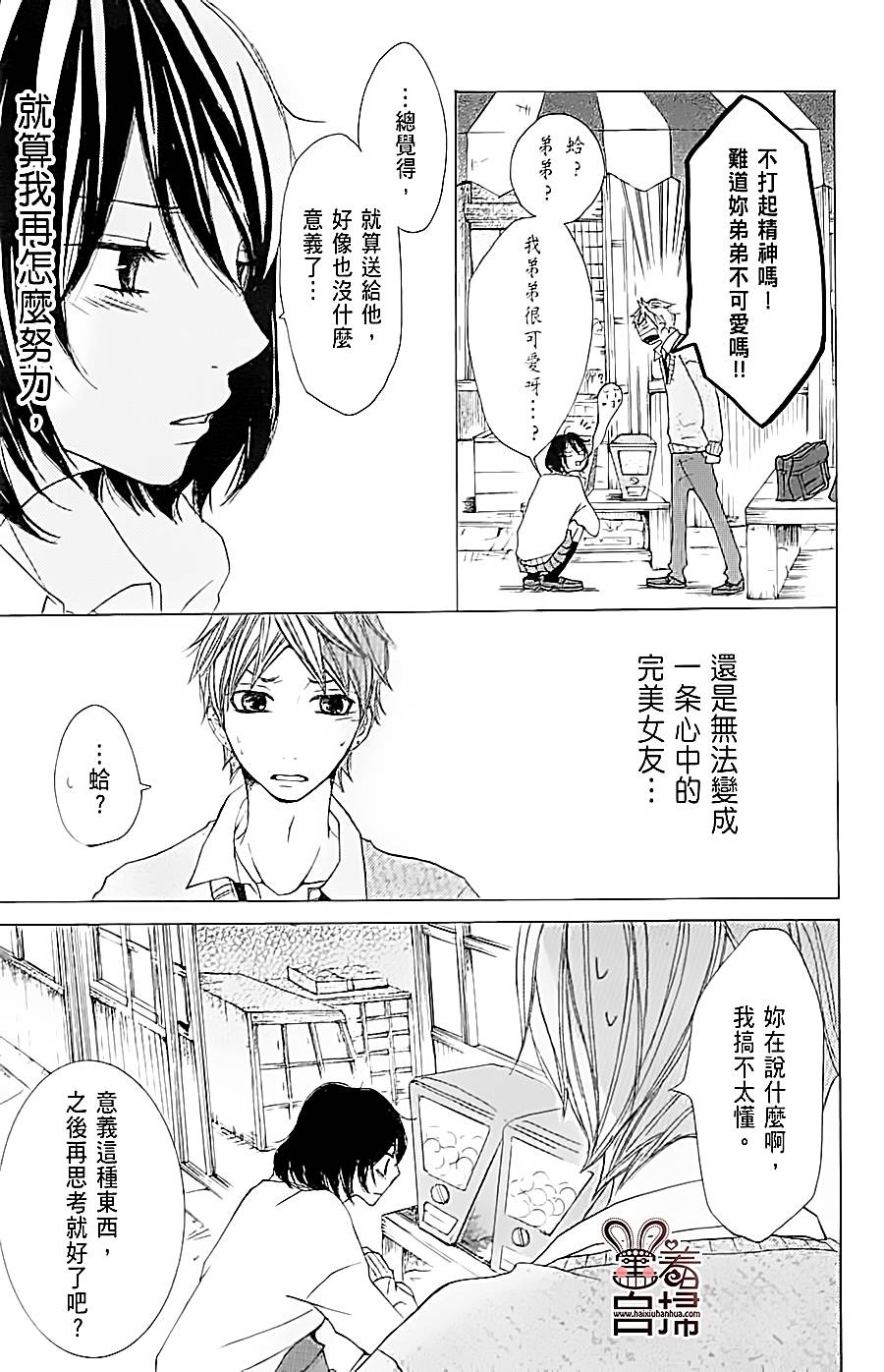 完美☆彼氏彼女第3话图