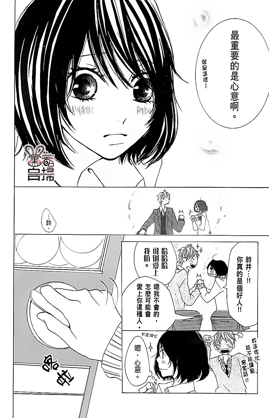 完美☆彼氏彼女第3话图