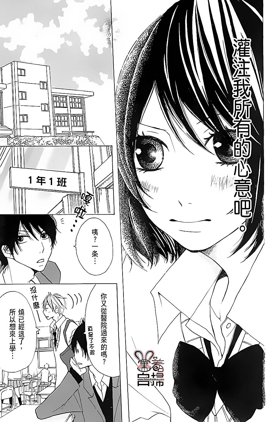 完美☆彼氏彼女第3话图