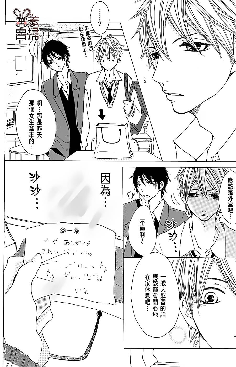 完美☆彼氏彼女第3话图