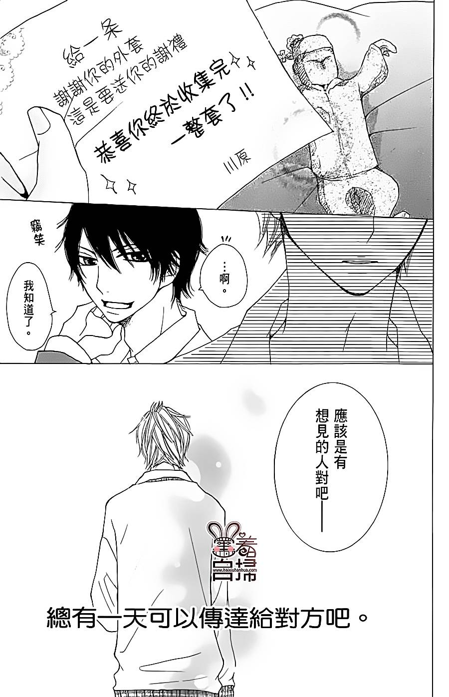 完美☆彼氏彼女第3话图