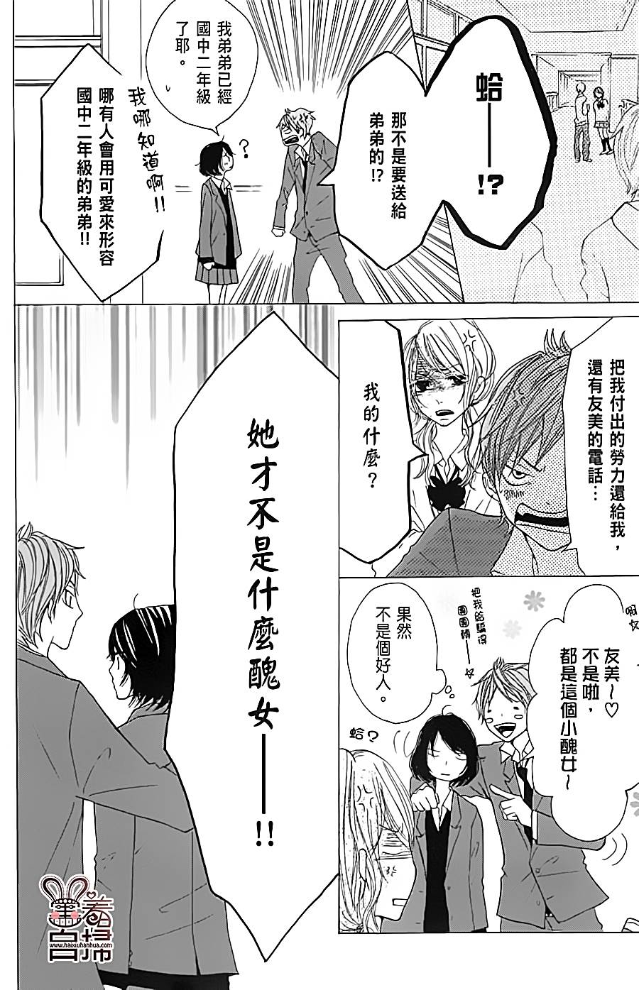 完美☆彼氏彼女第3话图