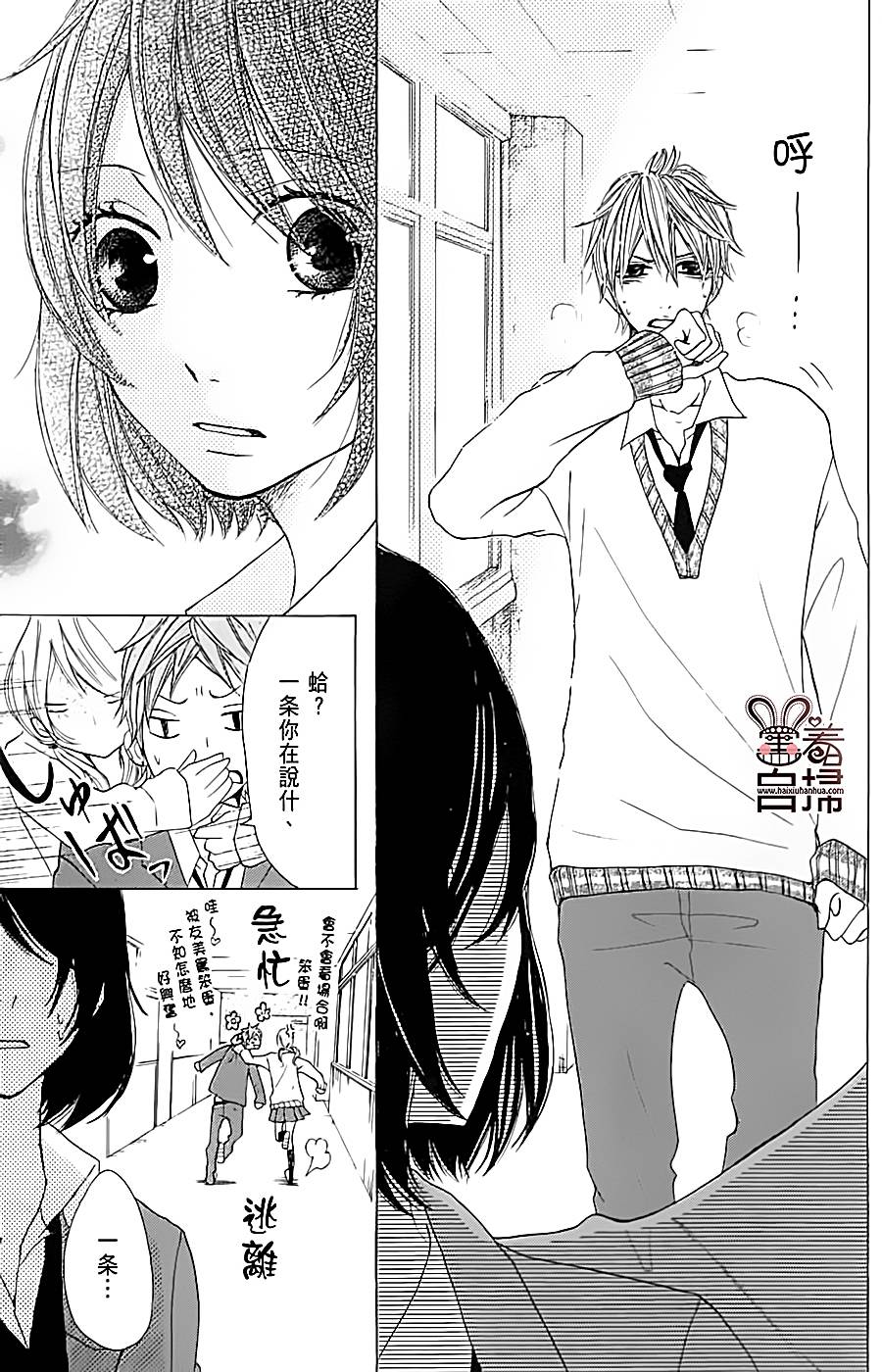 完美☆彼氏彼女第3话图