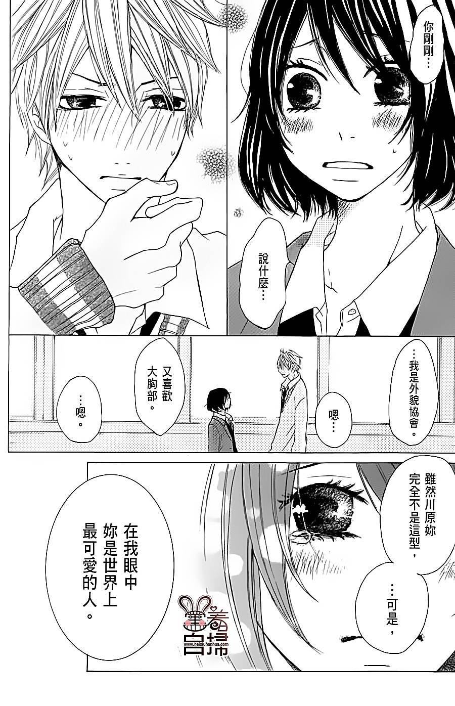 完美☆彼氏彼女第3话图