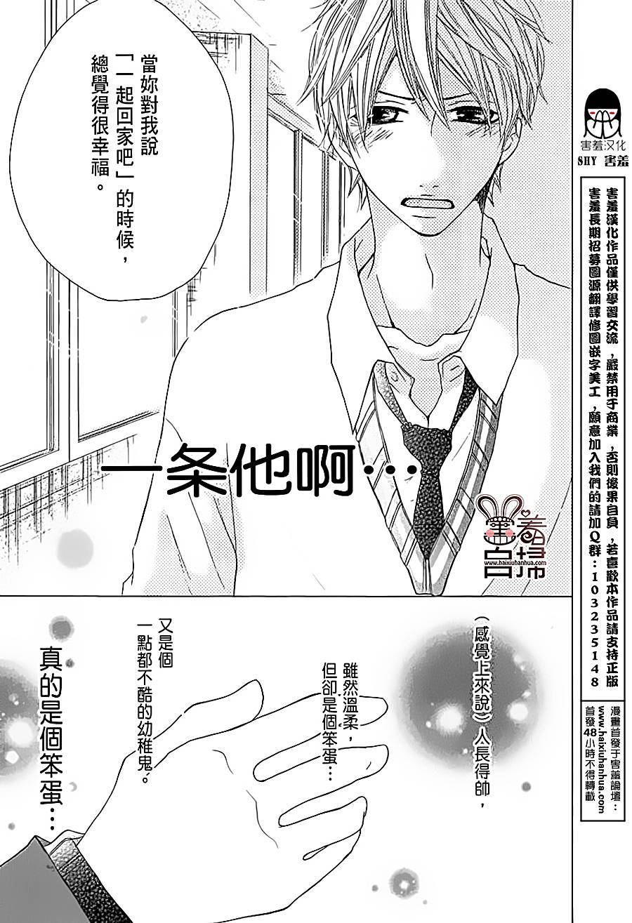 完美☆彼氏彼女第3话图