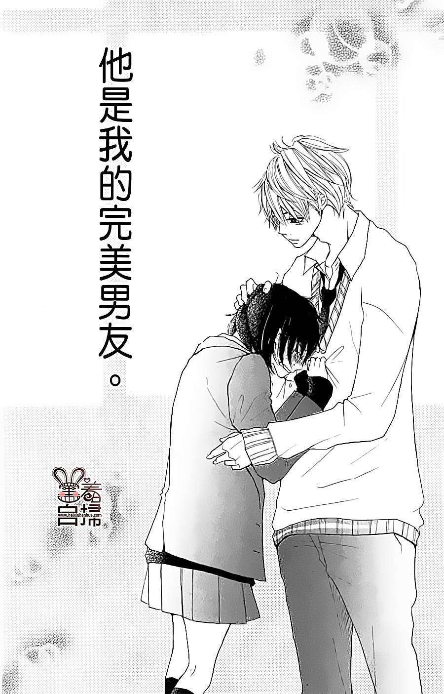 完美☆彼氏彼女第3话图
