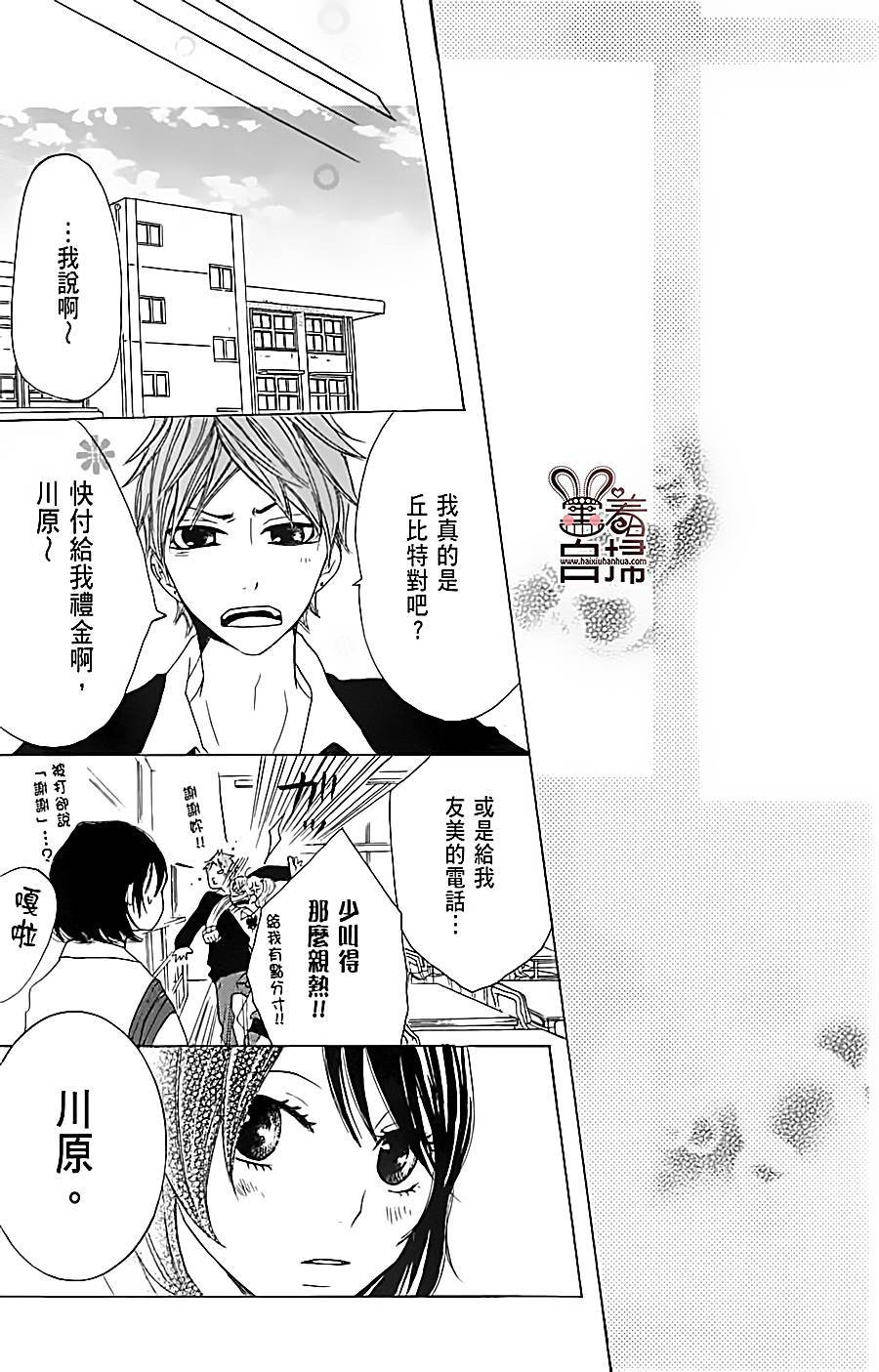 完美☆彼氏彼女第3话图