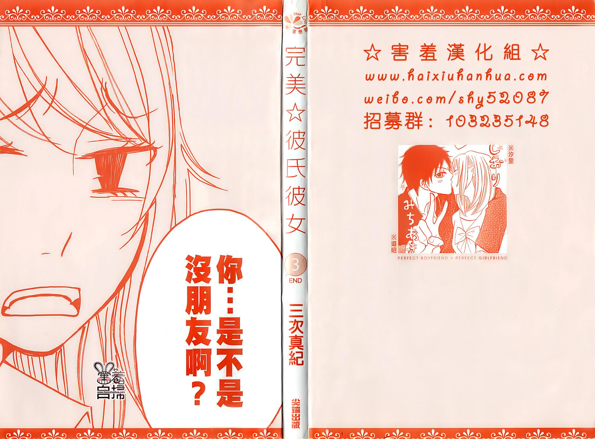 完美☆彼氏彼女第7话图