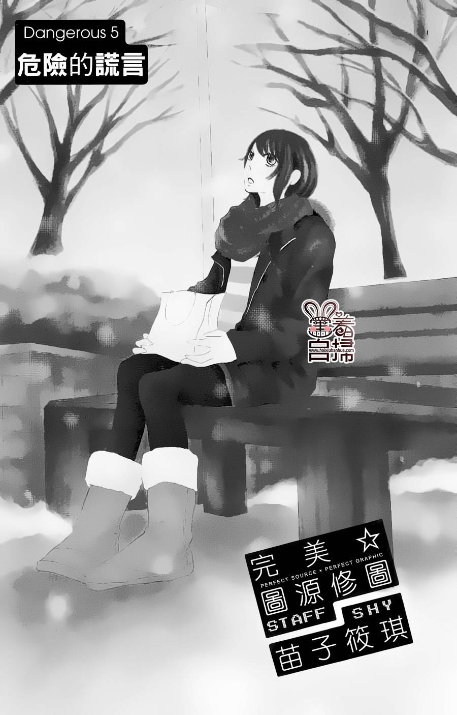 完美☆彼氏彼女第8话图