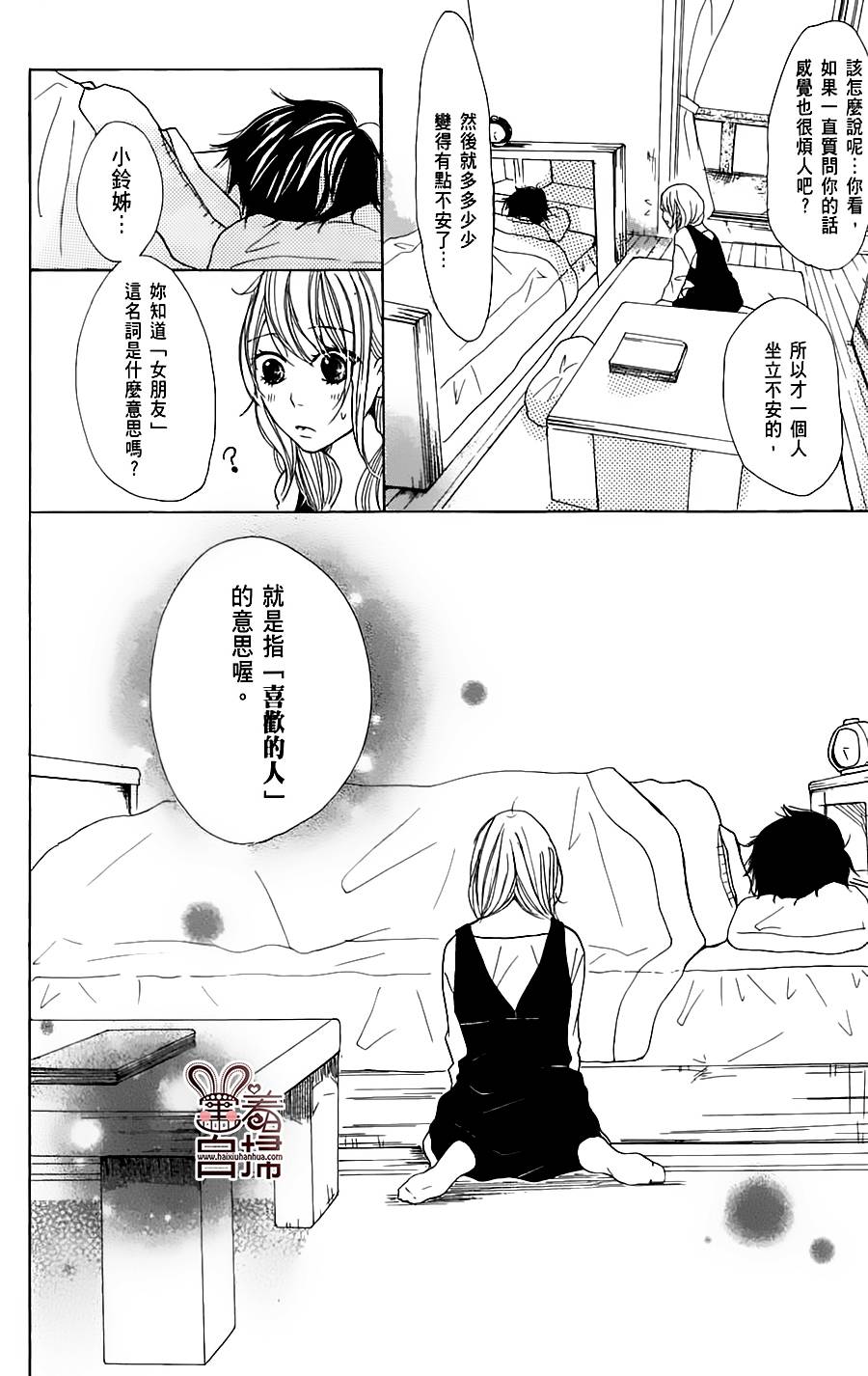 完美☆彼氏彼女 第8话 第5页